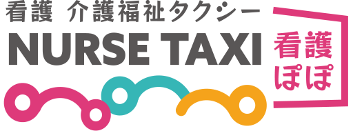 NURSETAXI看護ぽぽ